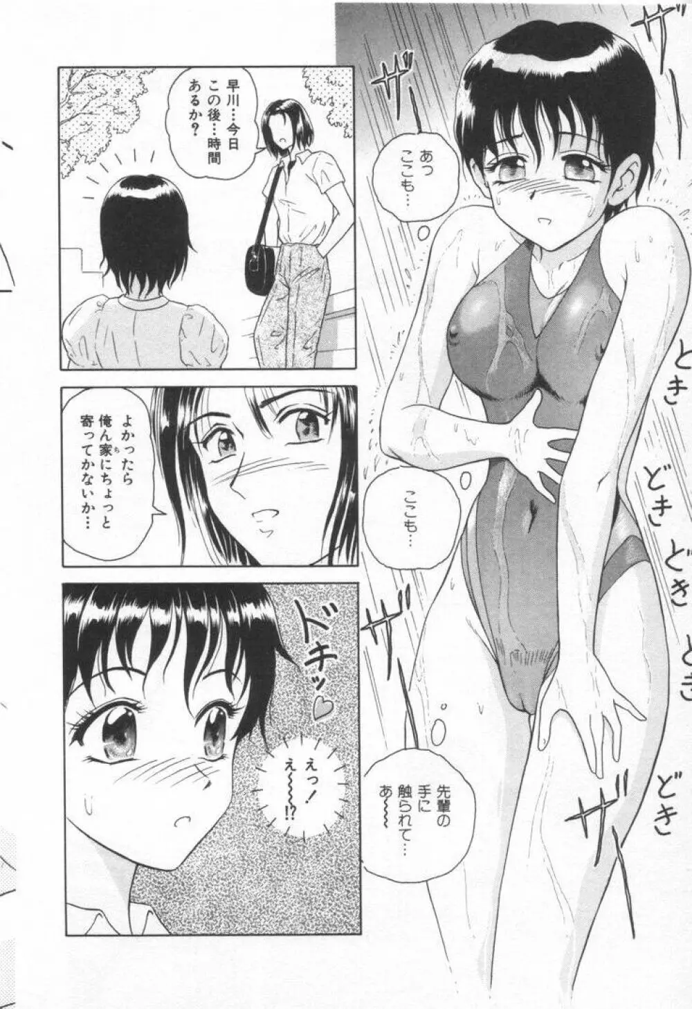スイート・トラップ Page.76