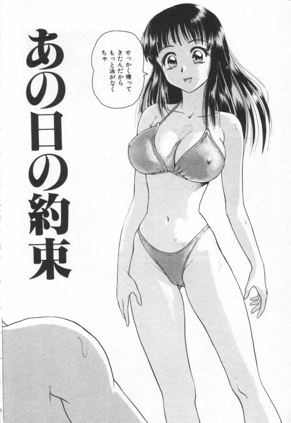 スイート・トラップ Page.8