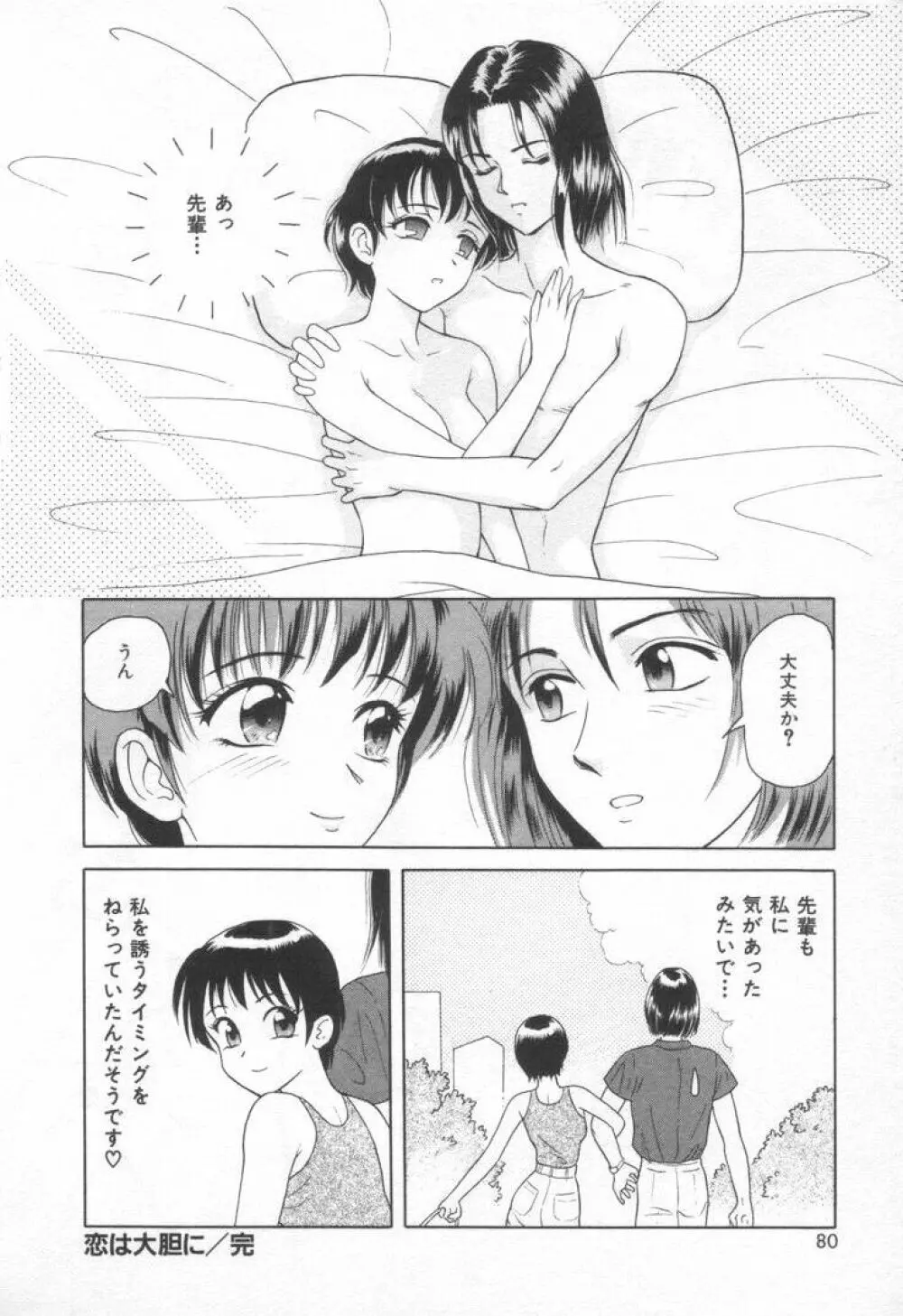 スイート・トラップ Page.86
