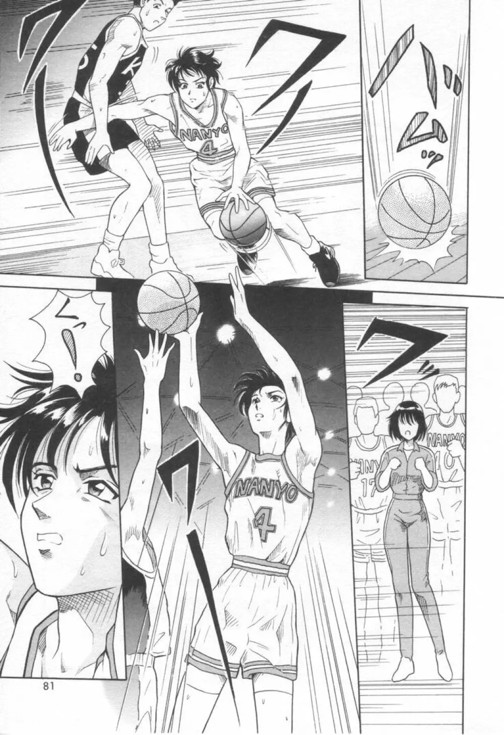 スイート・トラップ Page.87