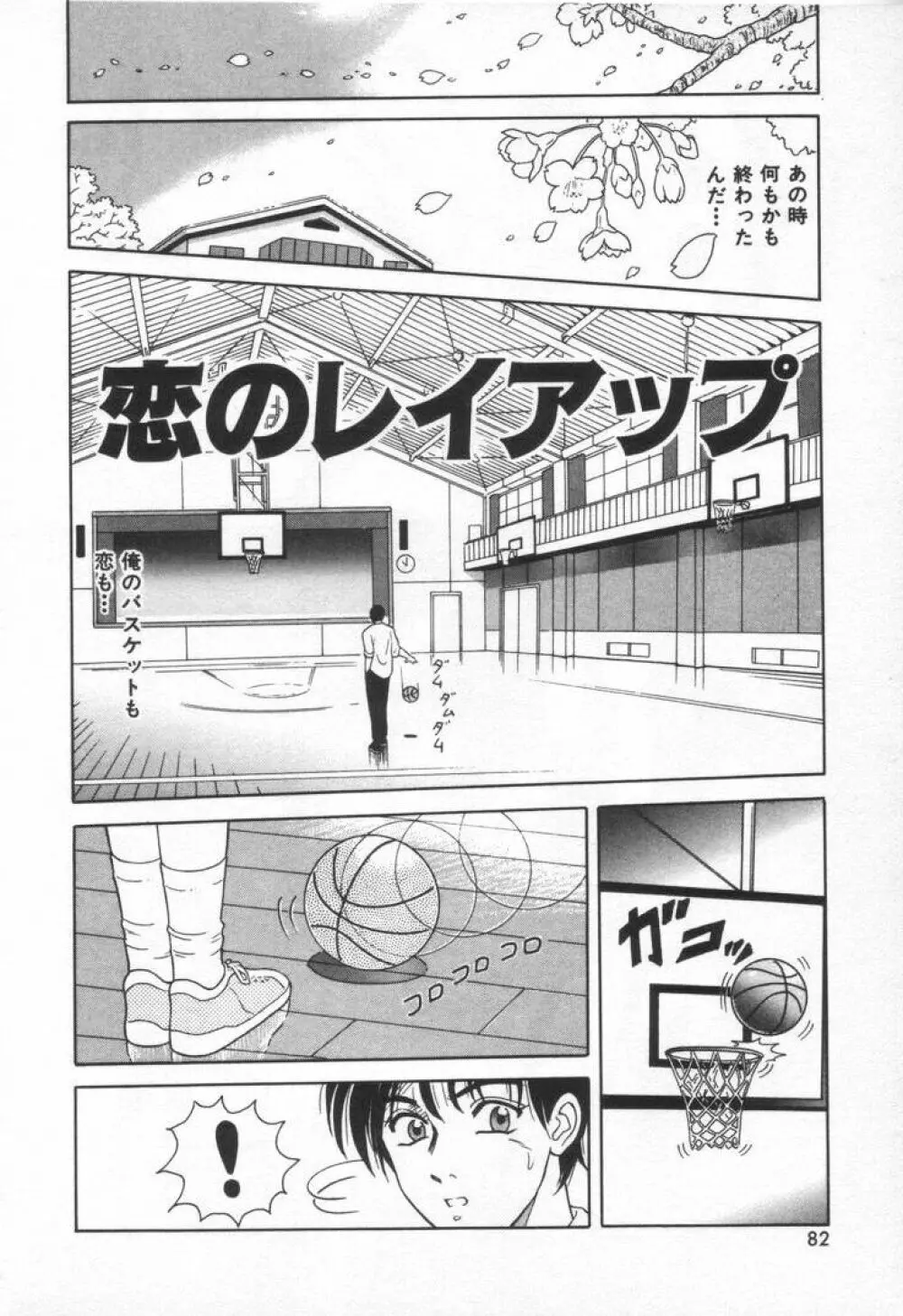 スイート・トラップ Page.88