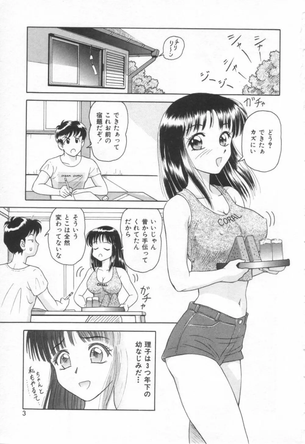 スイート・トラップ Page.9