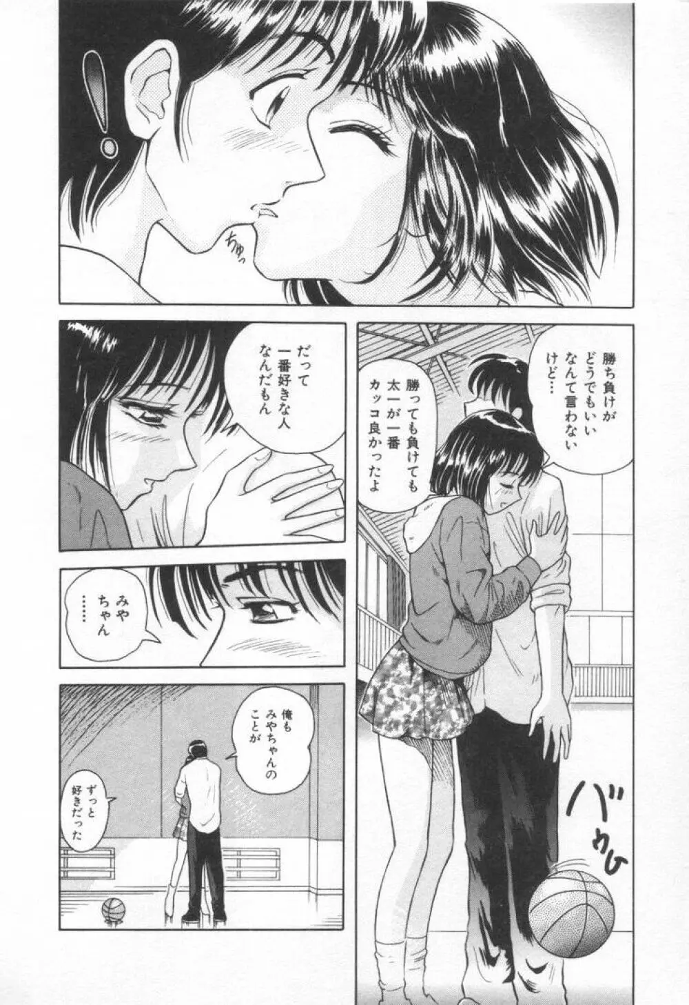 スイート・トラップ Page.92