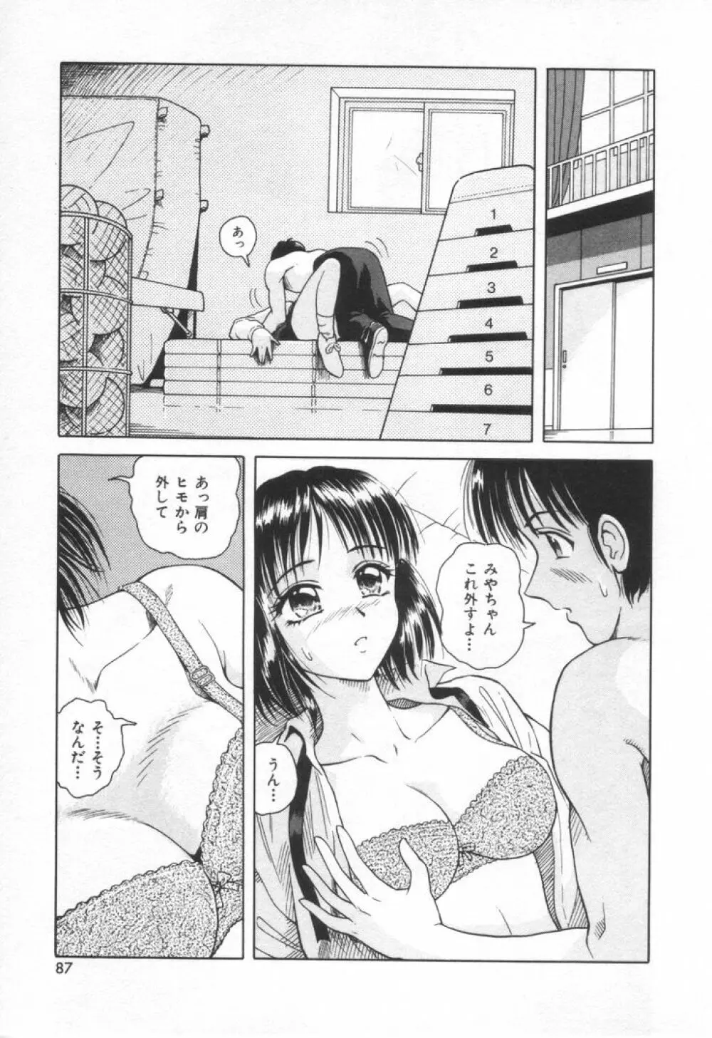 スイート・トラップ Page.93