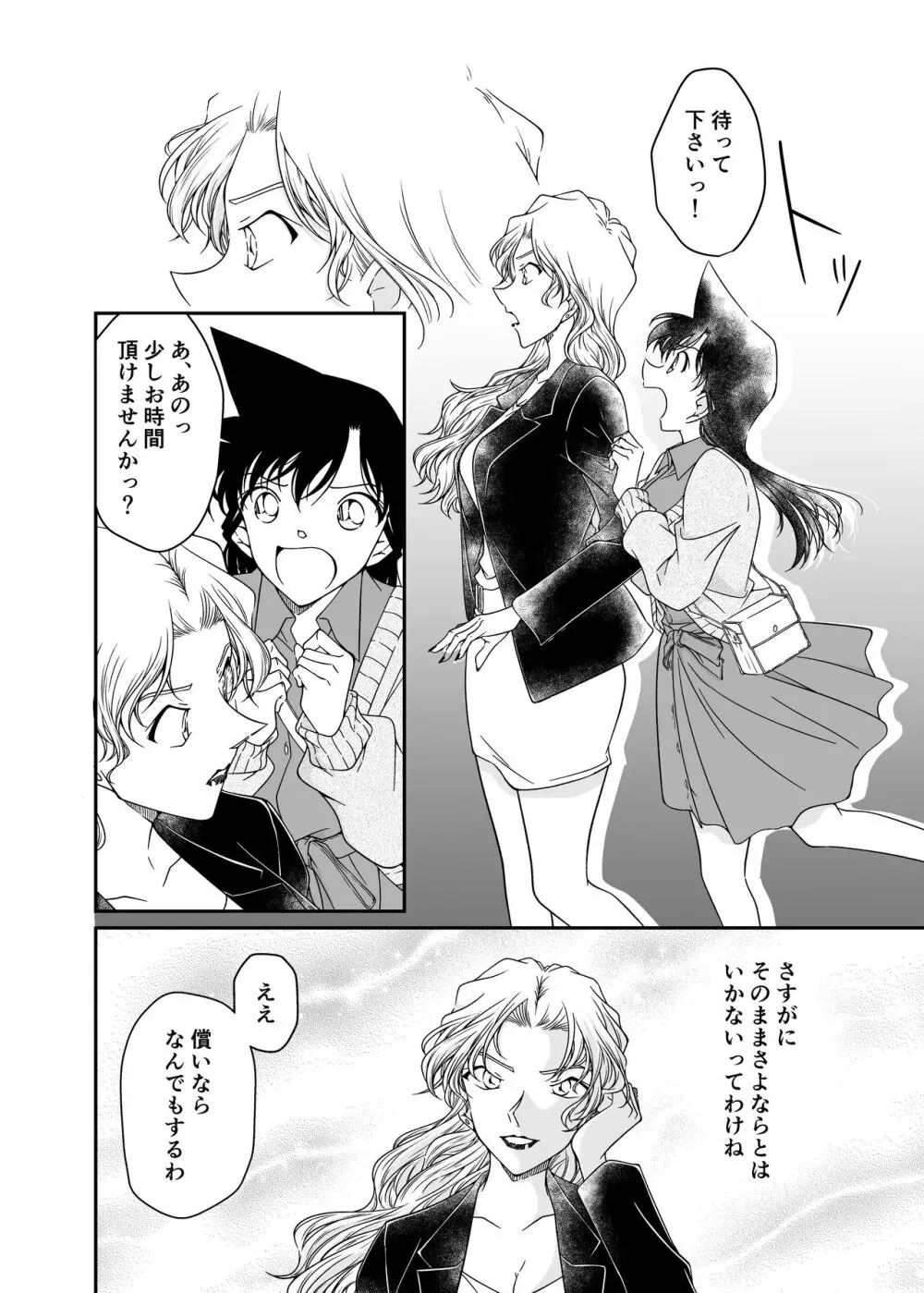 わたしのこと頼ってくれませんかっ? Page.10