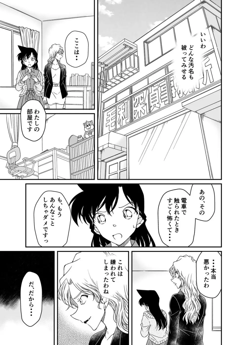 わたしのこと頼ってくれませんかっ? Page.11