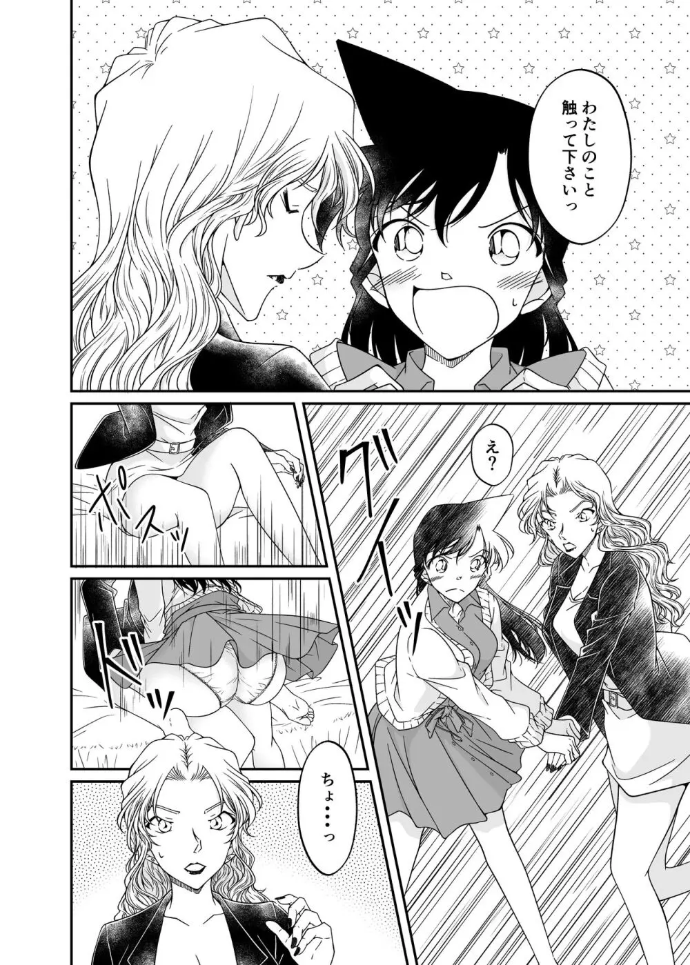 わたしのこと頼ってくれませんかっ? Page.12