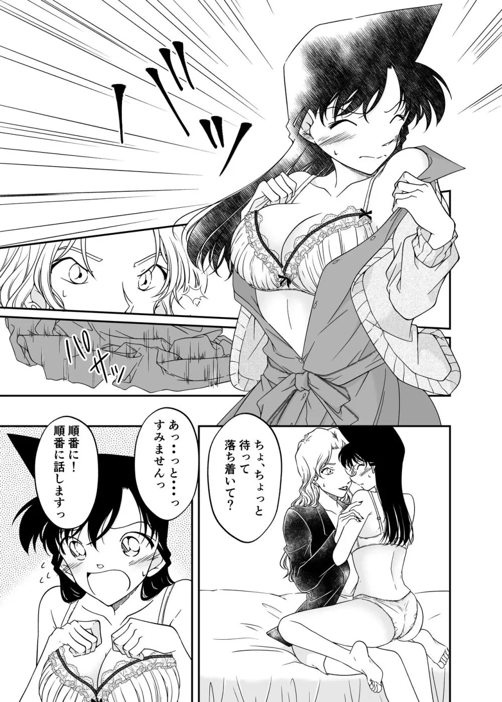 わたしのこと頼ってくれませんかっ? Page.13