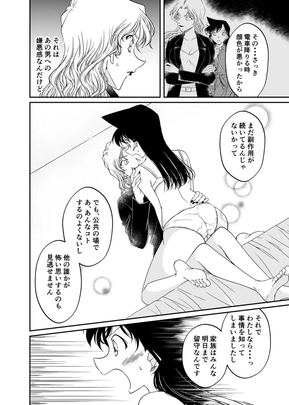 わたしのこと頼ってくれませんかっ? Page.14