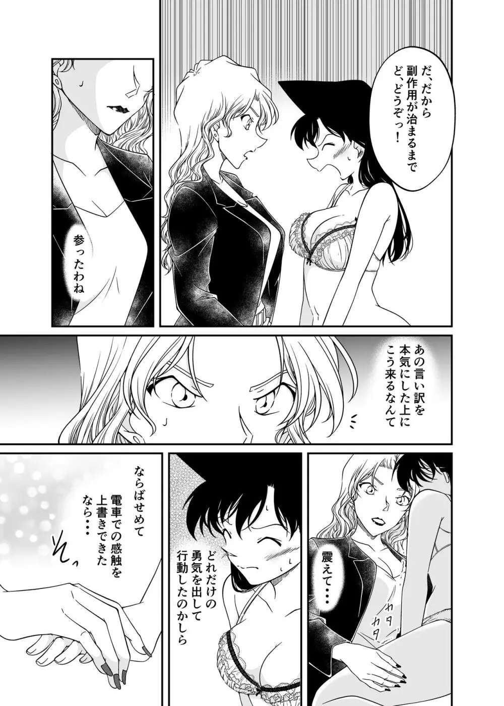 わたしのこと頼ってくれませんかっ? Page.15