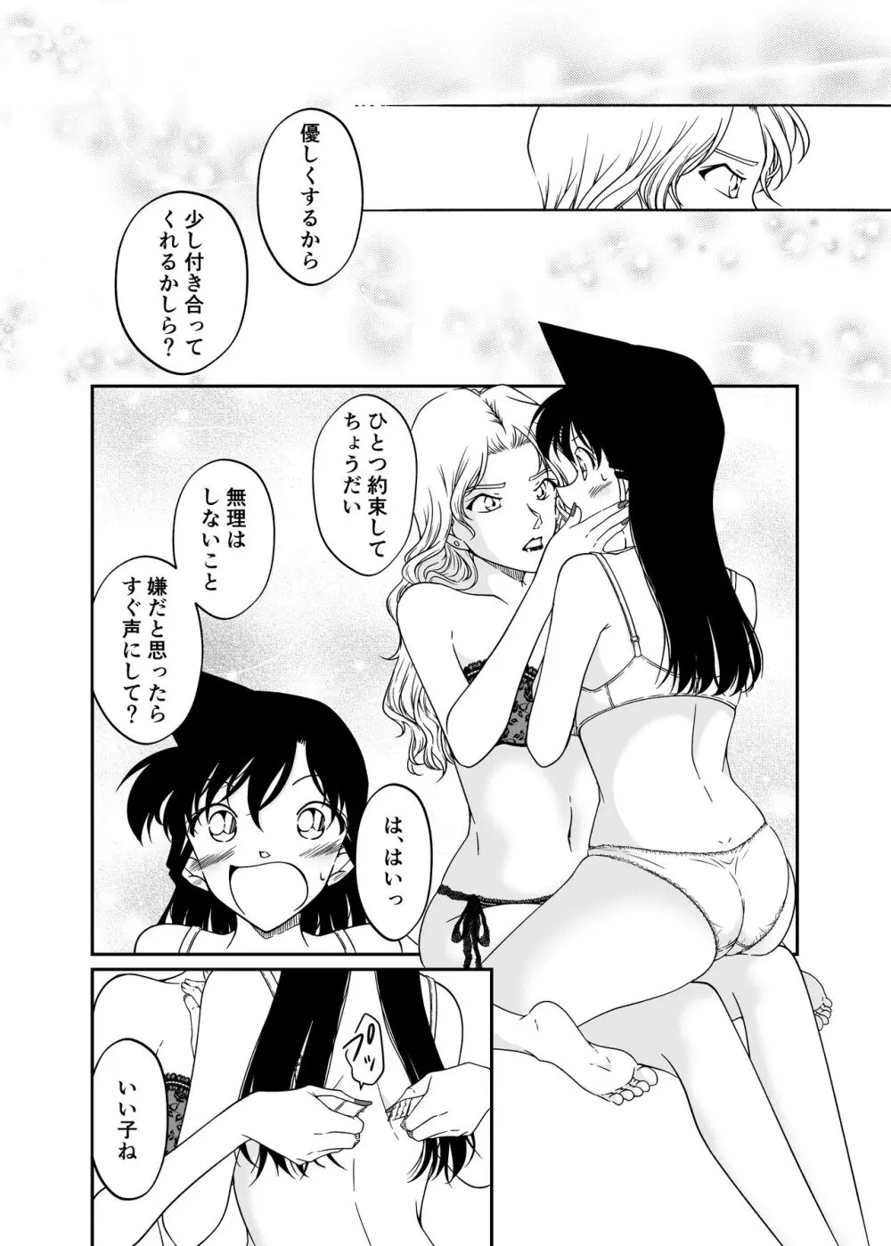 わたしのこと頼ってくれませんかっ? Page.16