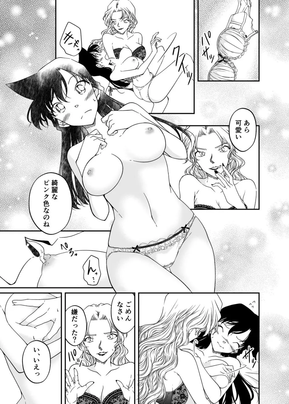 わたしのこと頼ってくれませんかっ? Page.17