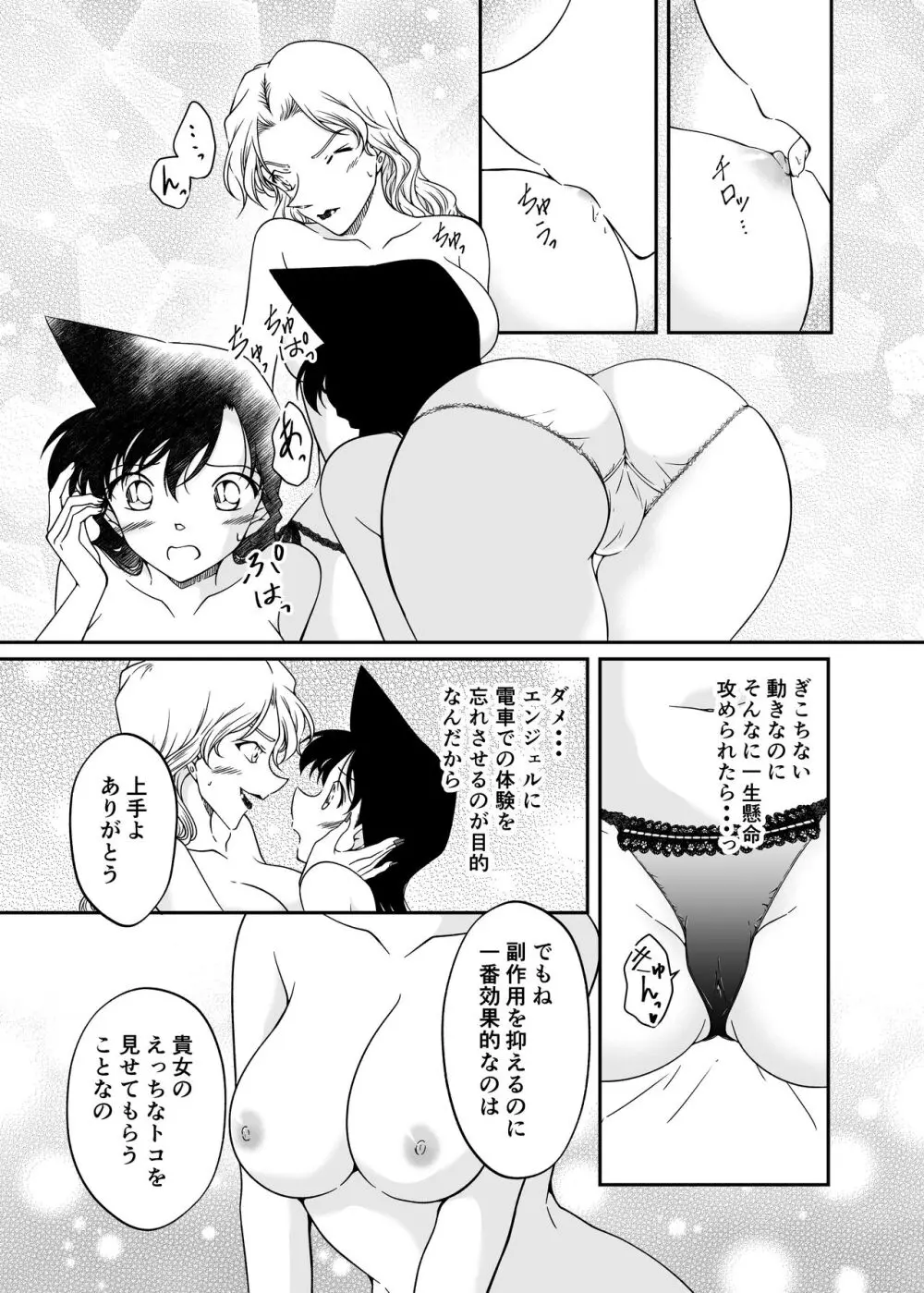 わたしのこと頼ってくれませんかっ? Page.21