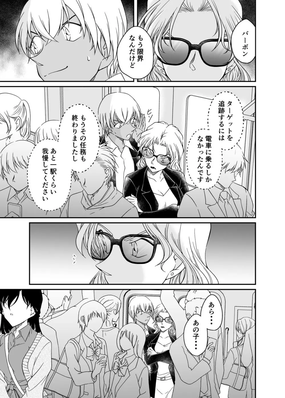 わたしのこと頼ってくれませんかっ? Page.3