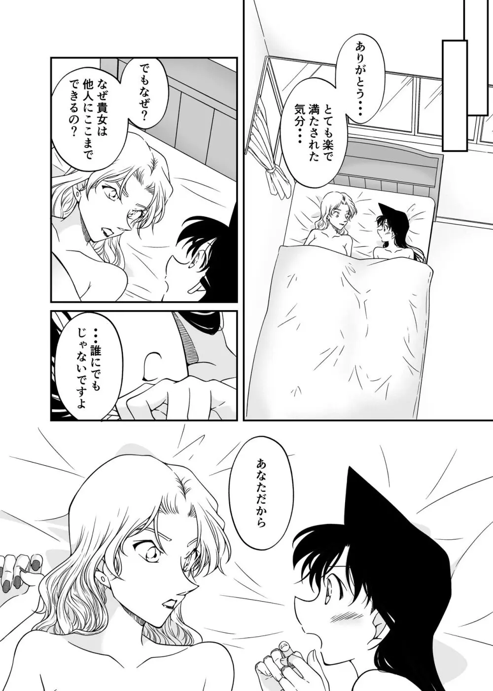 わたしのこと頼ってくれませんかっ? Page.30