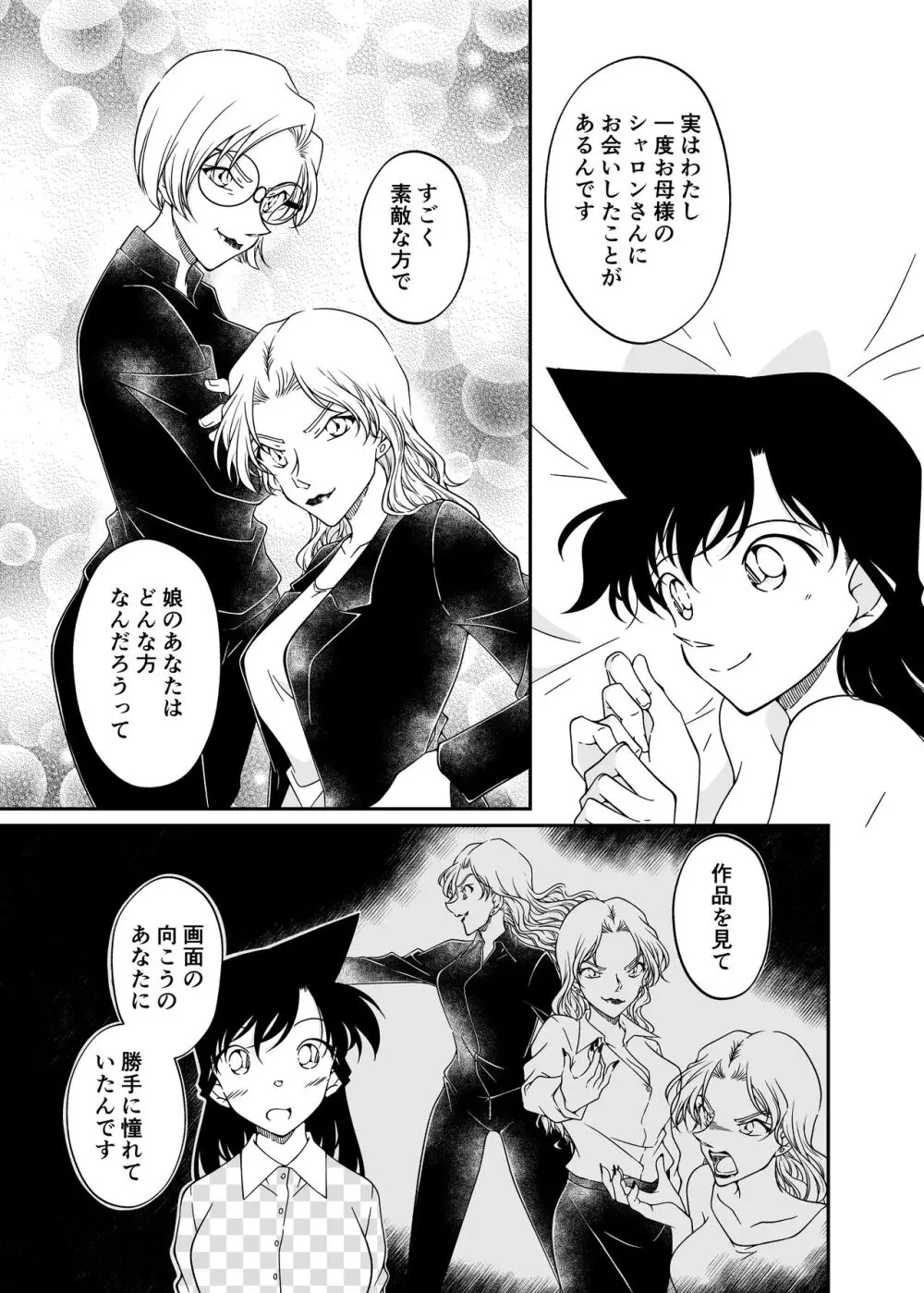 わたしのこと頼ってくれませんかっ? Page.31