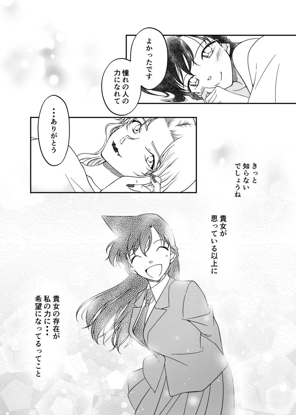 わたしのこと頼ってくれませんかっ? Page.32
