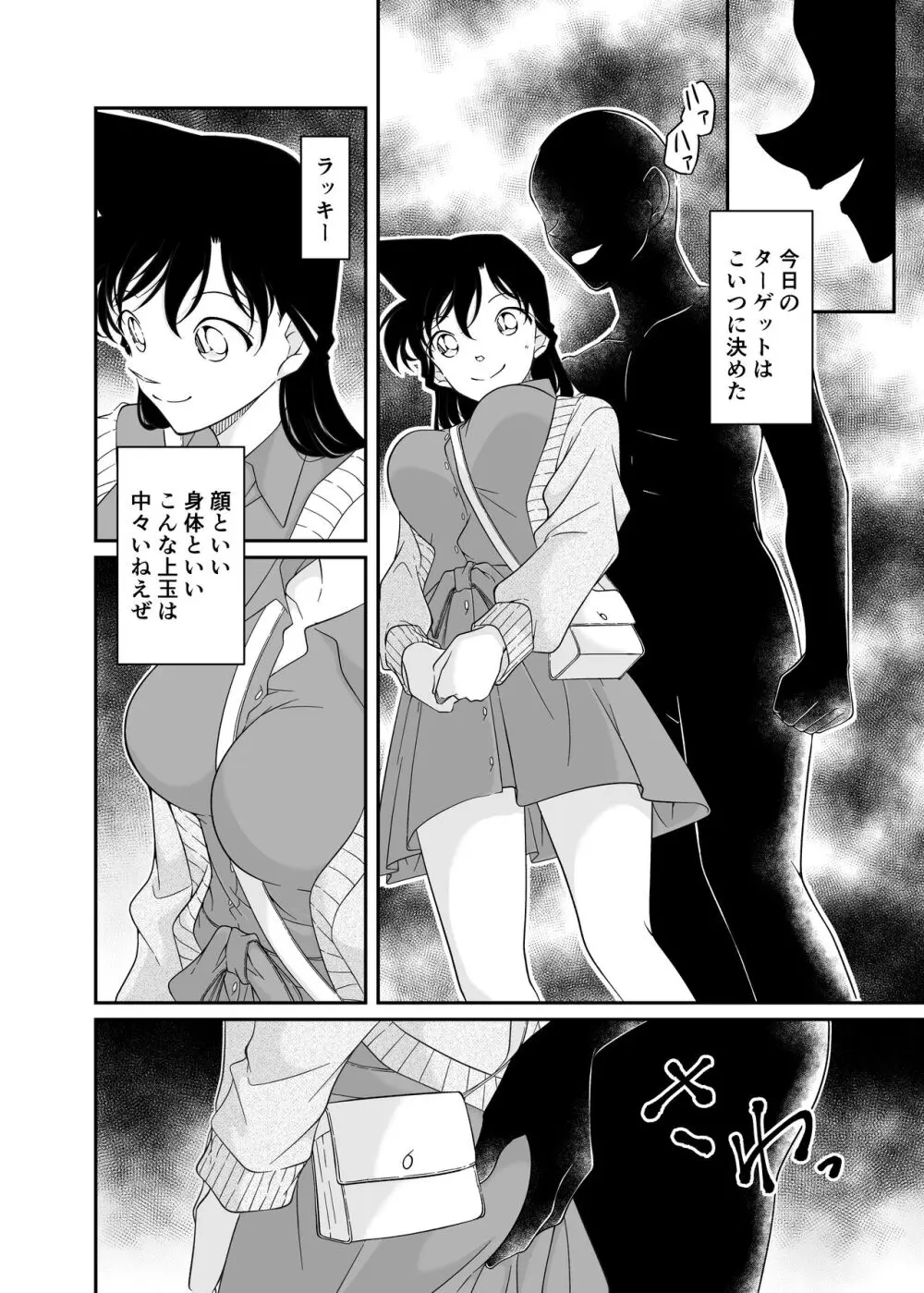 わたしのこと頼ってくれませんかっ? Page.4