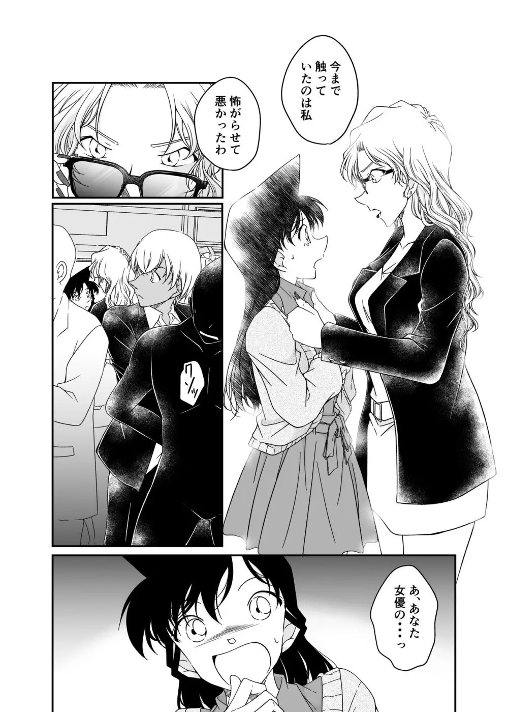 わたしのこと頼ってくれませんかっ? Page.8