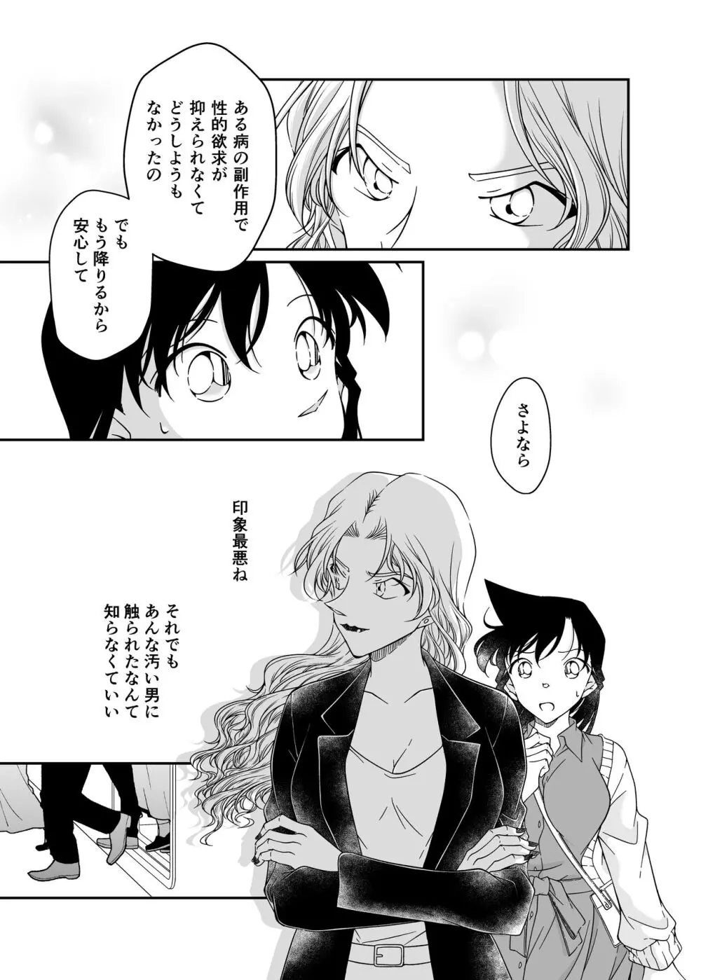 わたしのこと頼ってくれませんかっ? Page.9