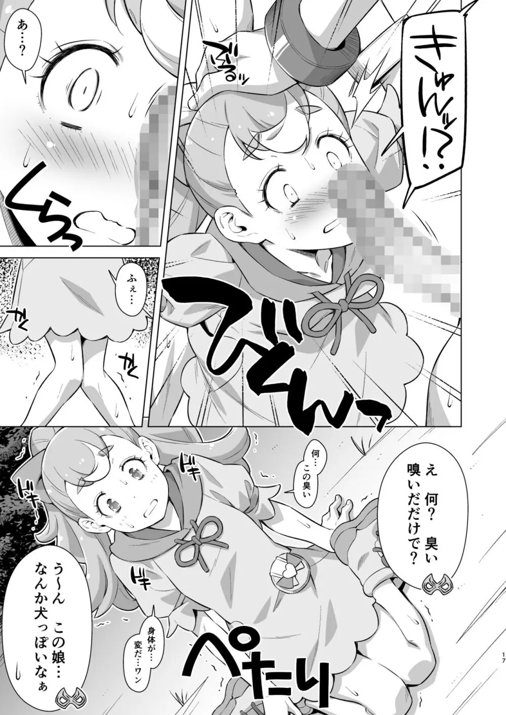 ガルガルおじさん現わる! Page.16