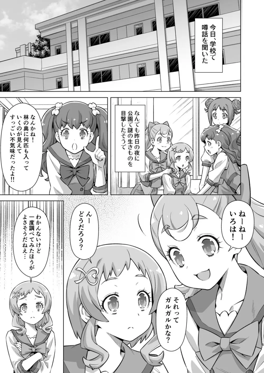 ガルガルおじさん現わる! Page.4