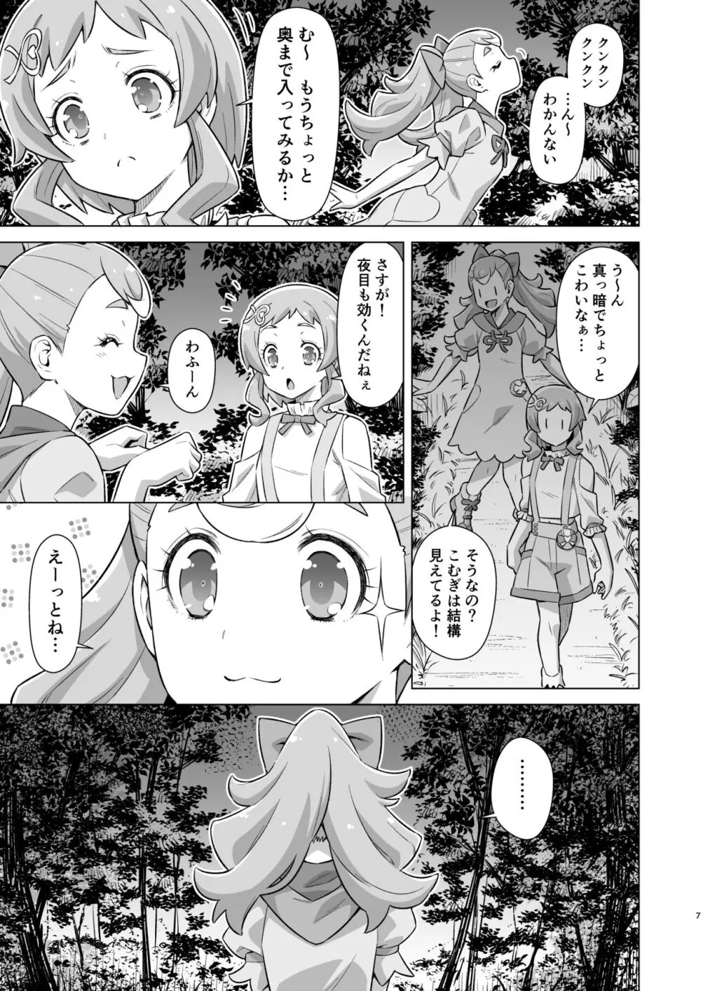 ガルガルおじさん現わる! Page.6