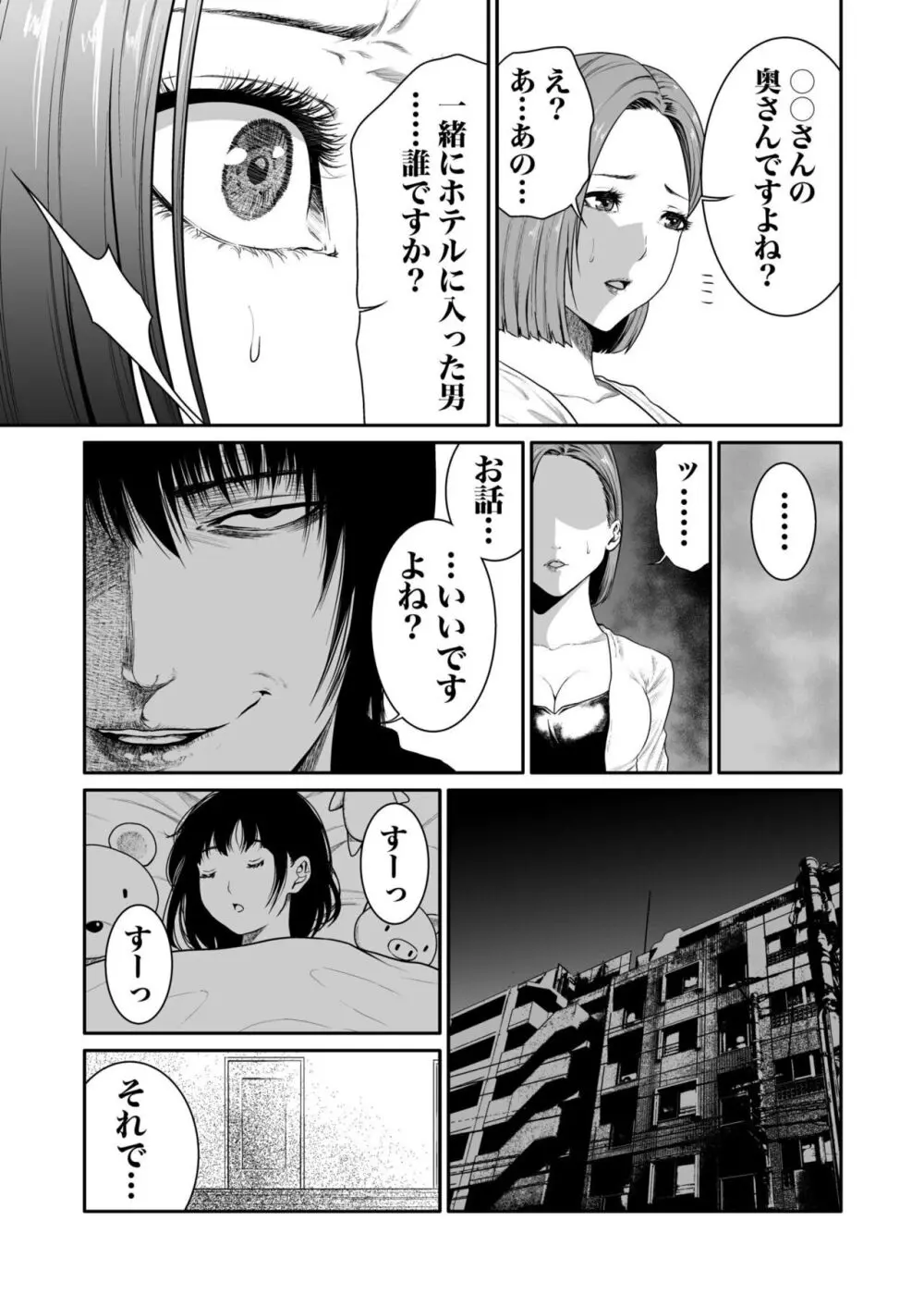 悪事の代償~秘密を握られた女たち~ 1-17 Page.102