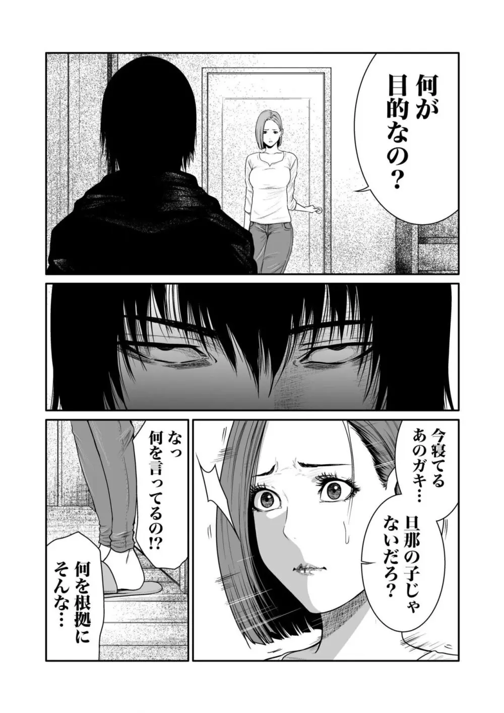 悪事の代償~秘密を握られた女たち~ 1-17 Page.103