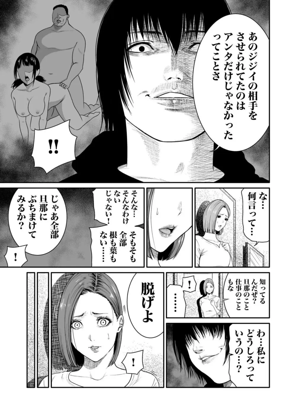 悪事の代償~秘密を握られた女たち~ 1-17 Page.104