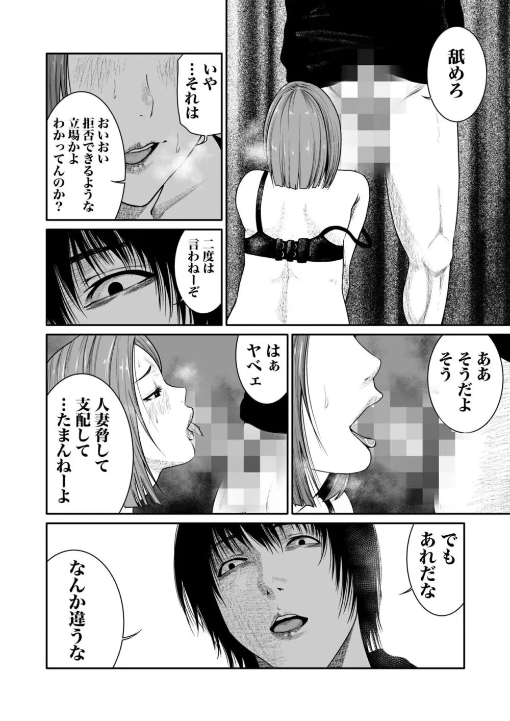 悪事の代償~秘密を握られた女たち~ 1-17 Page.107