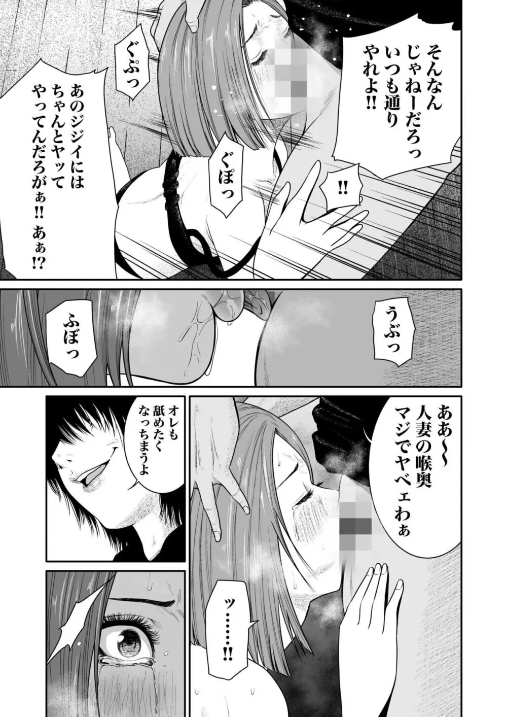 悪事の代償~秘密を握られた女たち~ 1-17 Page.108