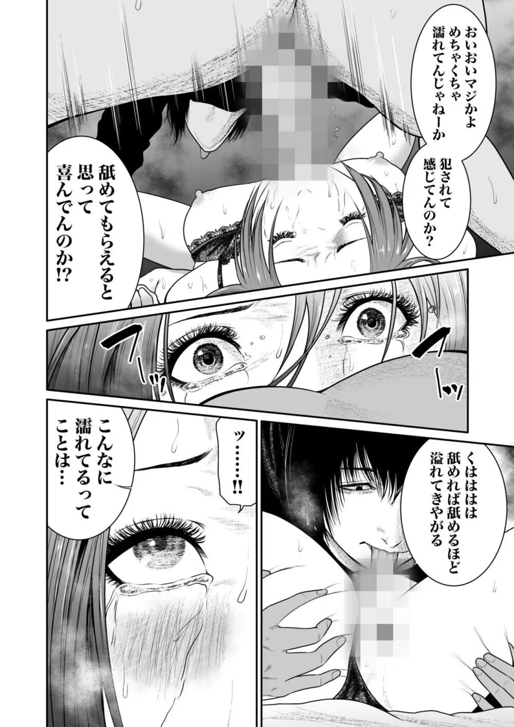 悪事の代償~秘密を握られた女たち~ 1-17 Page.109