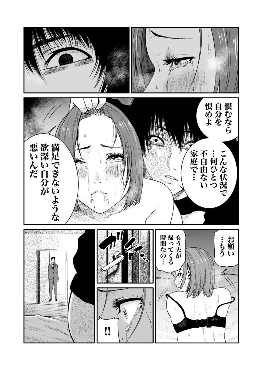 悪事の代償~秘密を握られた女たち~ 1-17 Page.114