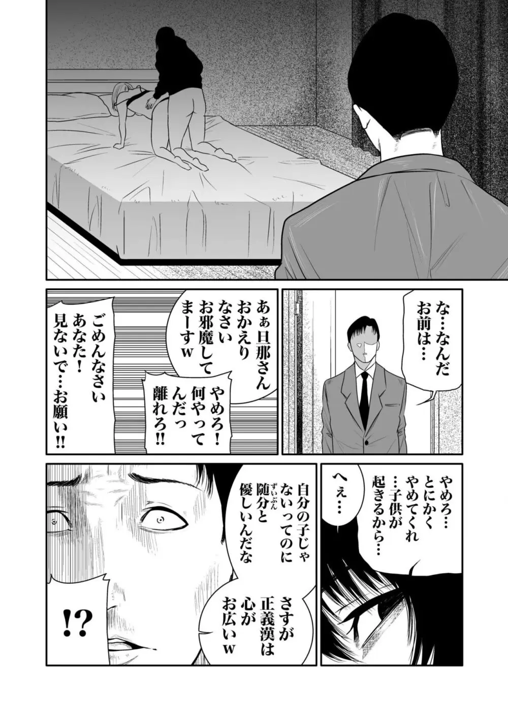 悪事の代償~秘密を握られた女たち~ 1-17 Page.115