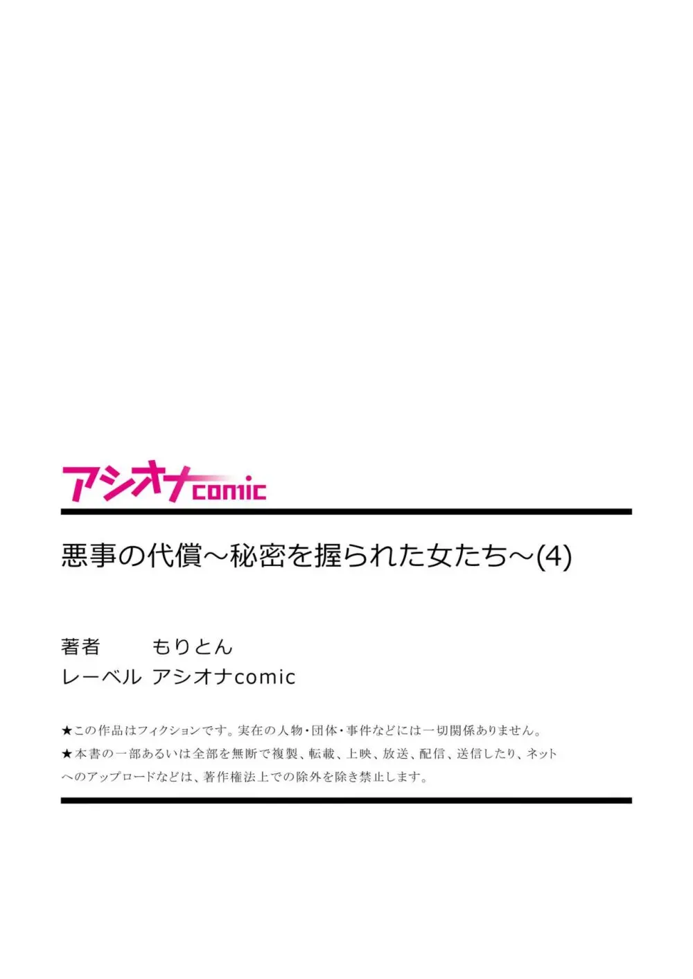 悪事の代償~秘密を握られた女たち~ 1-17 Page.118
