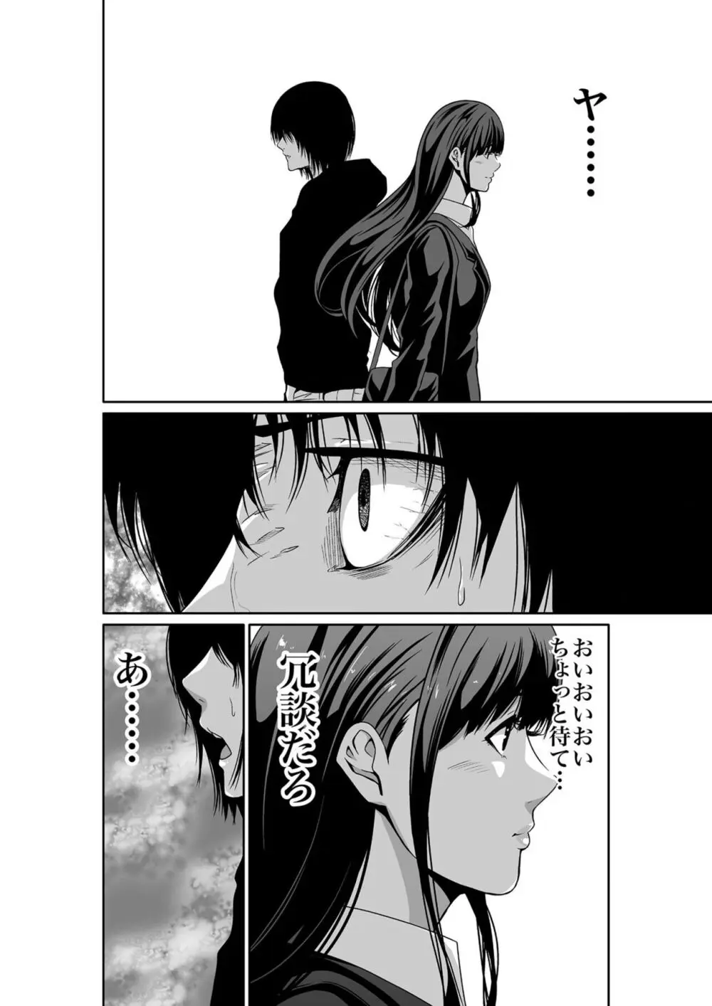 悪事の代償~秘密を握られた女たち~ 1-17 Page.12