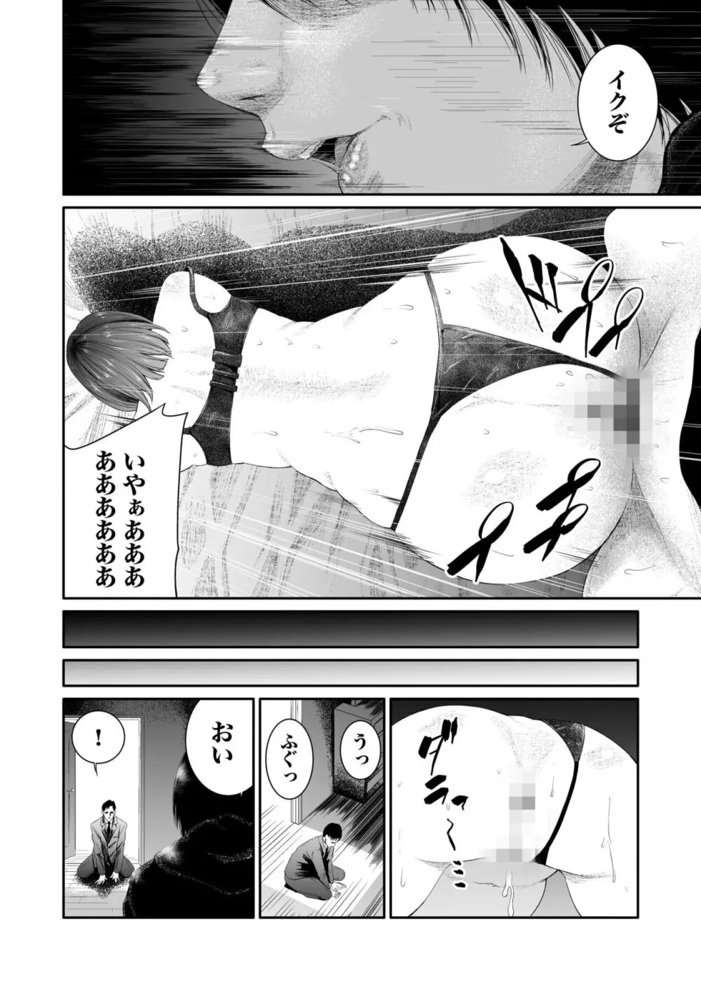 悪事の代償~秘密を握られた女たち~ 1-17 Page.122