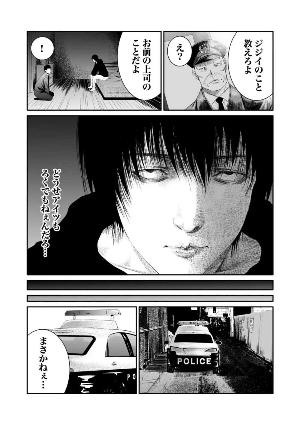 悪事の代償~秘密を握られた女たち~ 1-17 Page.123