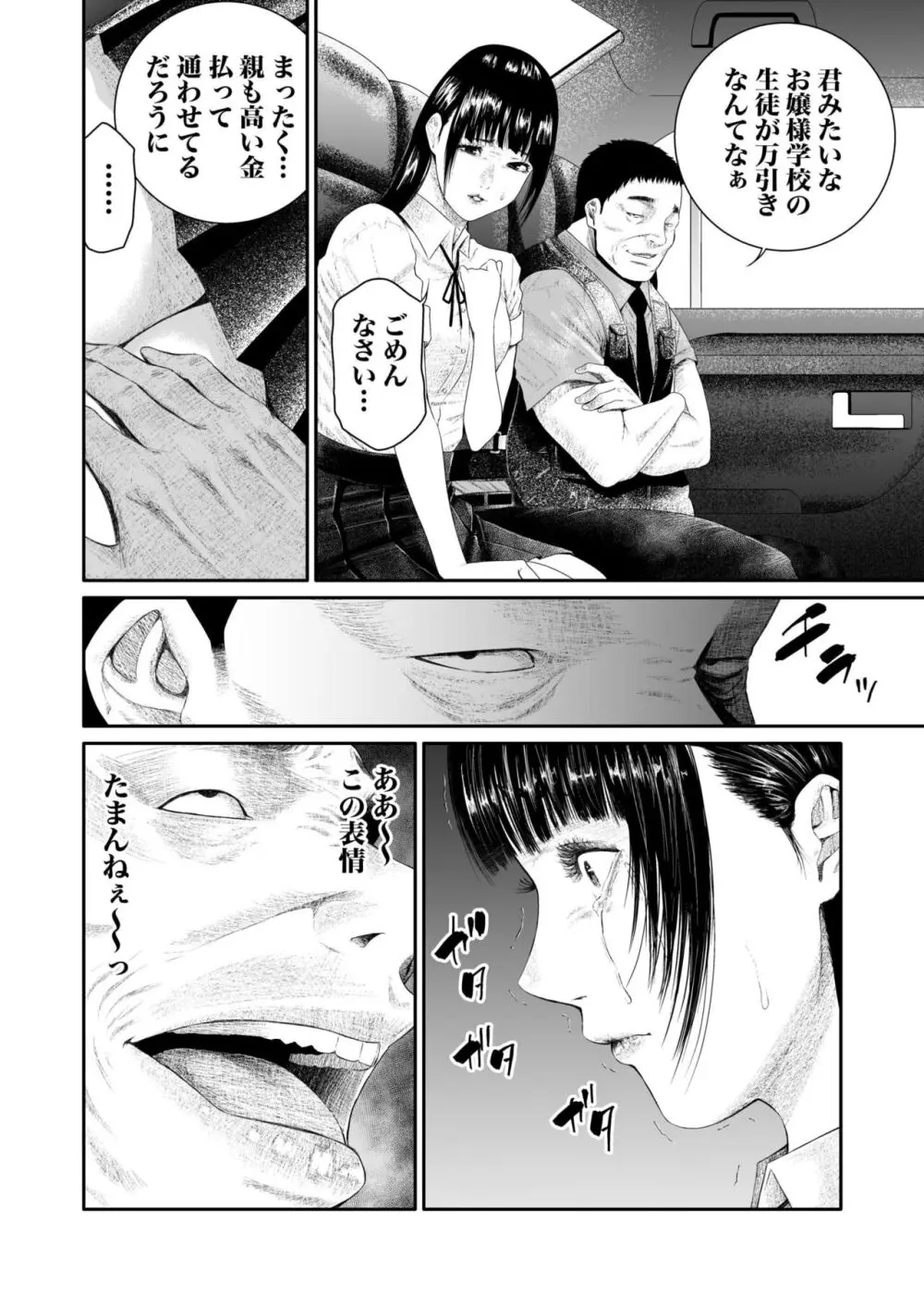 悪事の代償~秘密を握られた女たち~ 1-17 Page.124