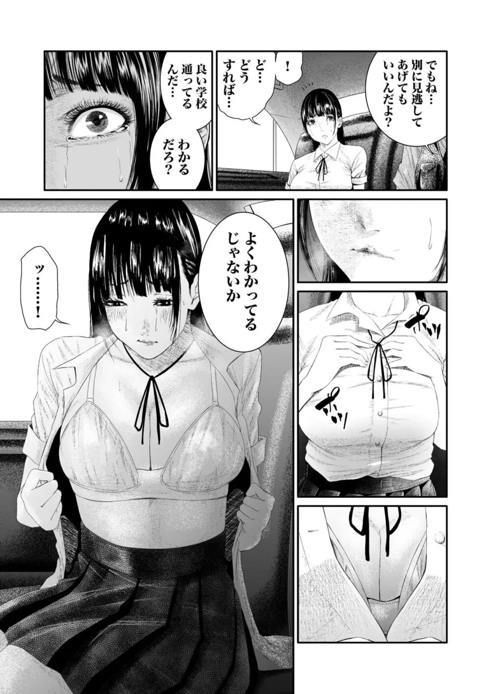 悪事の代償~秘密を握られた女たち~ 1-17 Page.125