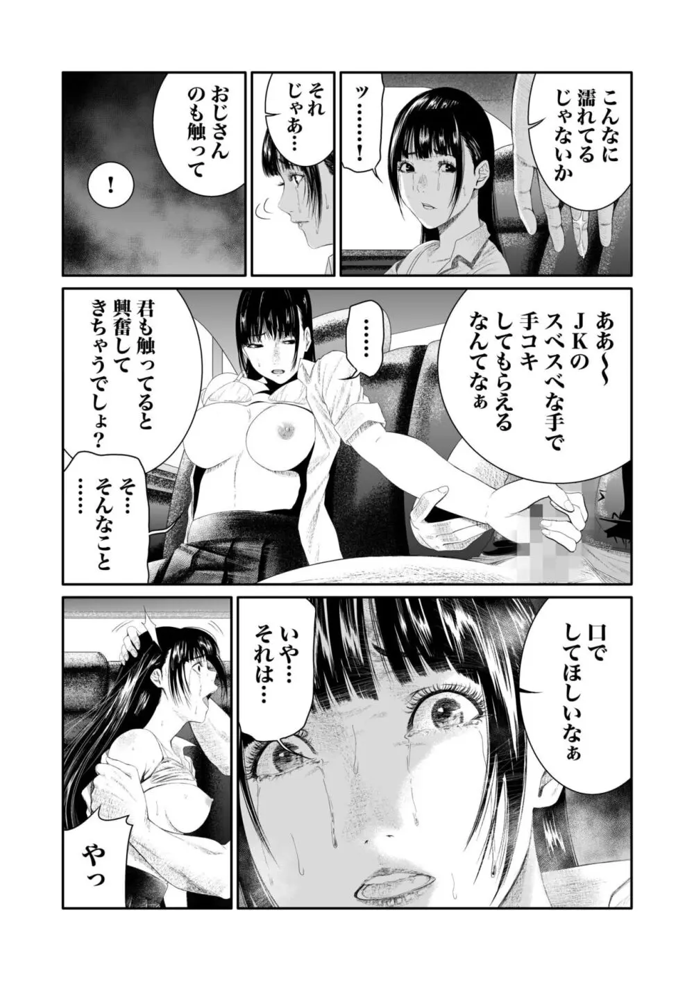 悪事の代償~秘密を握られた女たち~ 1-17 Page.129
