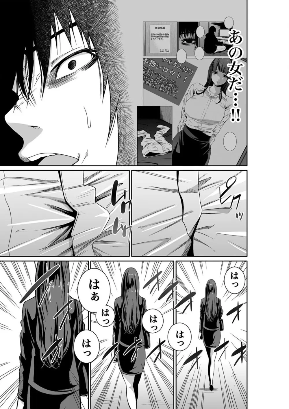 悪事の代償~秘密を握られた女たち~ 1-17 Page.13