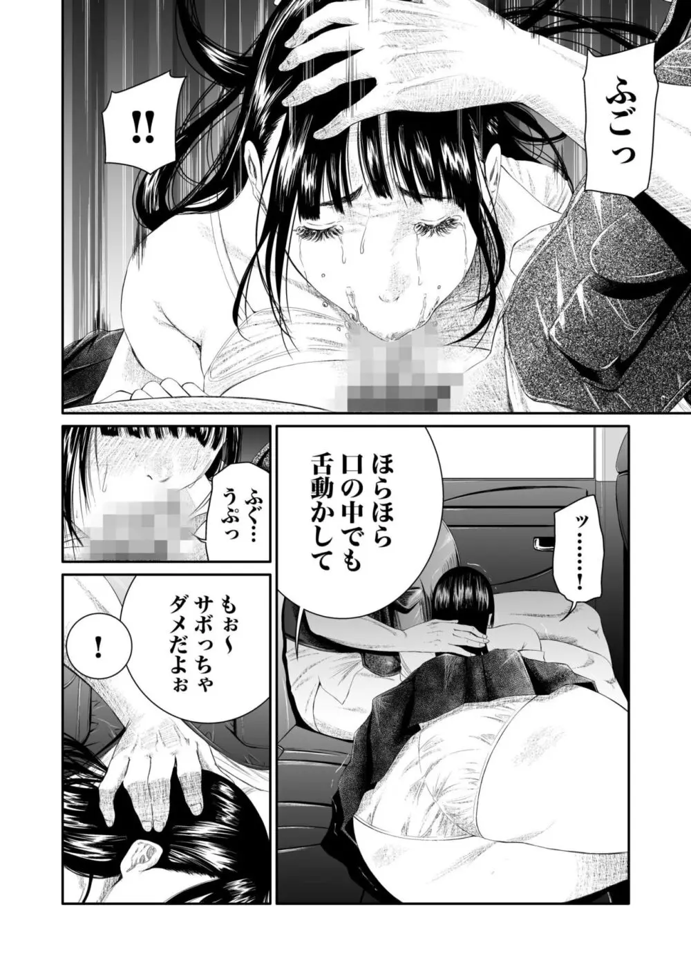悪事の代償~秘密を握られた女たち~ 1-17 Page.130