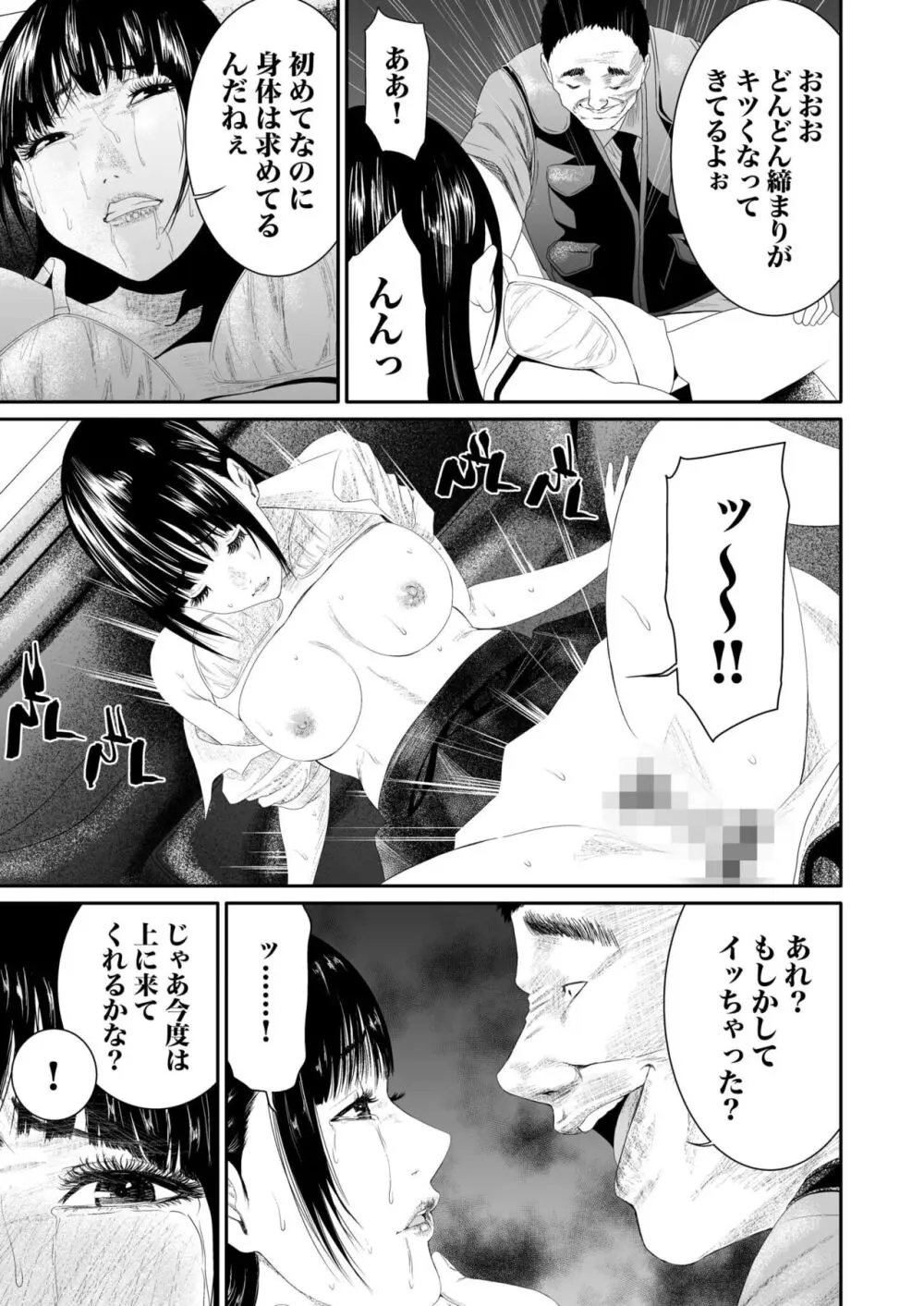 悪事の代償~秘密を握られた女たち~ 1-17 Page.133