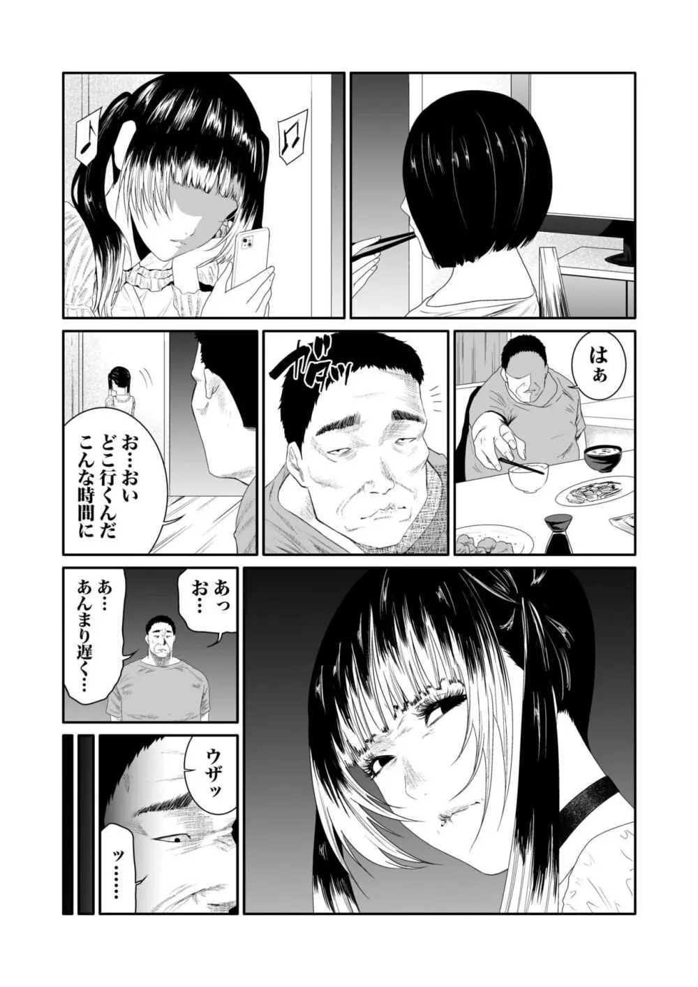 悪事の代償~秘密を握られた女たち~ 1-17 Page.137