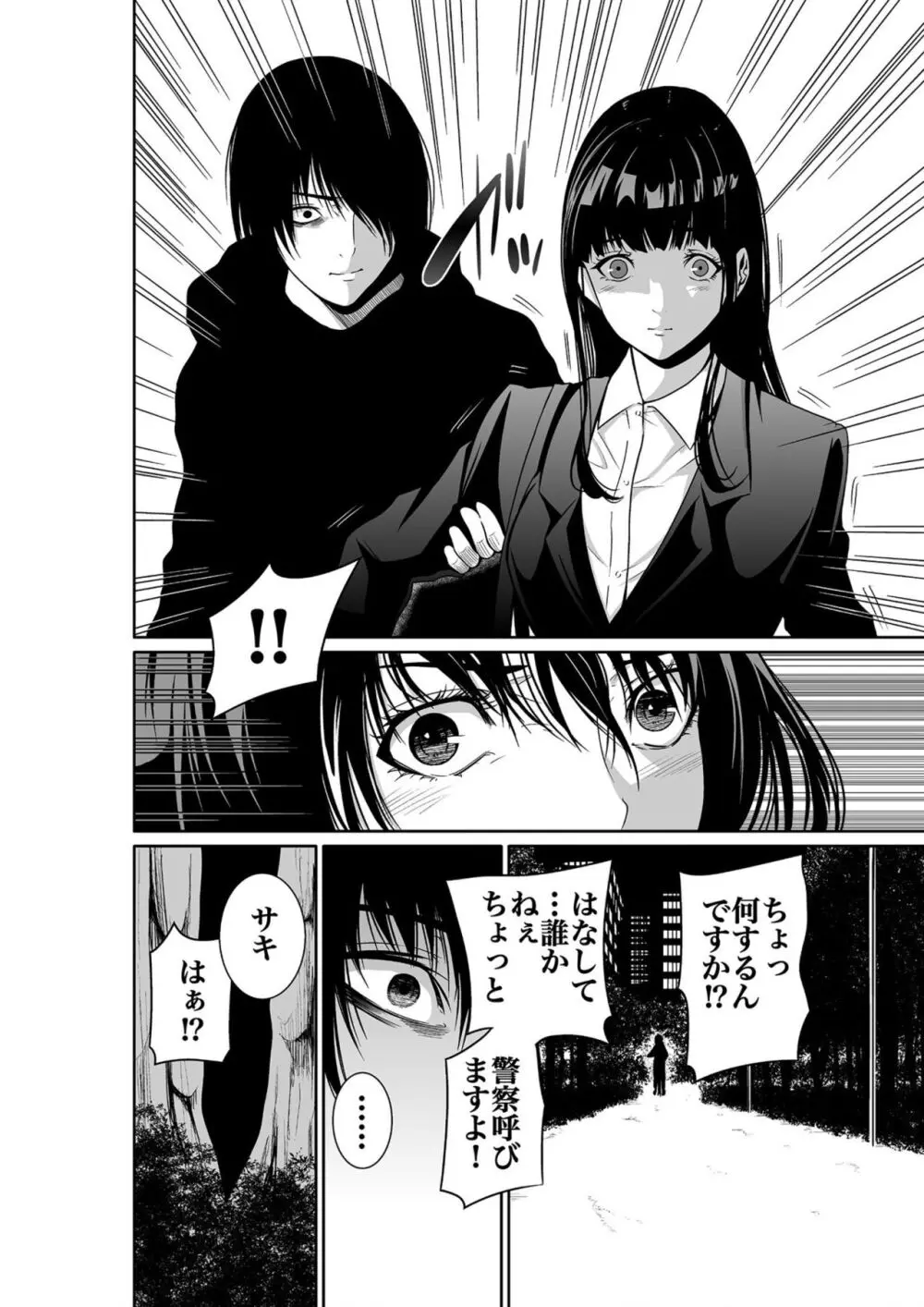 悪事の代償~秘密を握られた女たち~ 1-17 Page.14