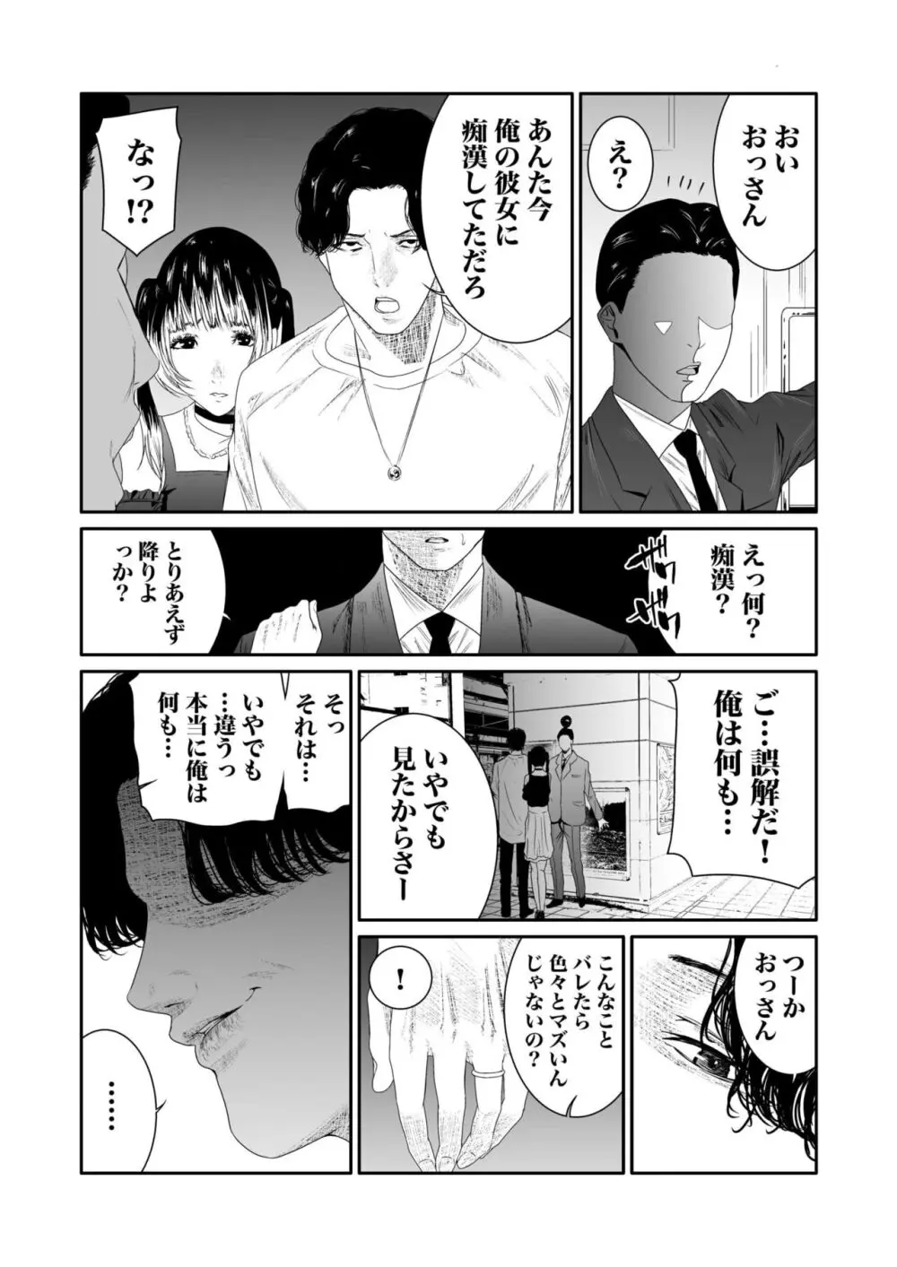 悪事の代償~秘密を握られた女たち~ 1-17 Page.143
