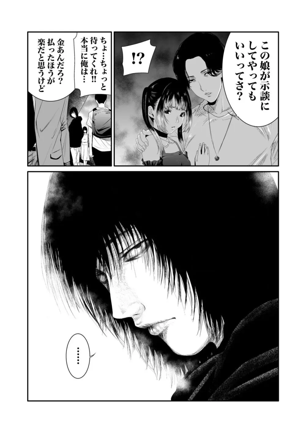 悪事の代償~秘密を握られた女たち~ 1-17 Page.144