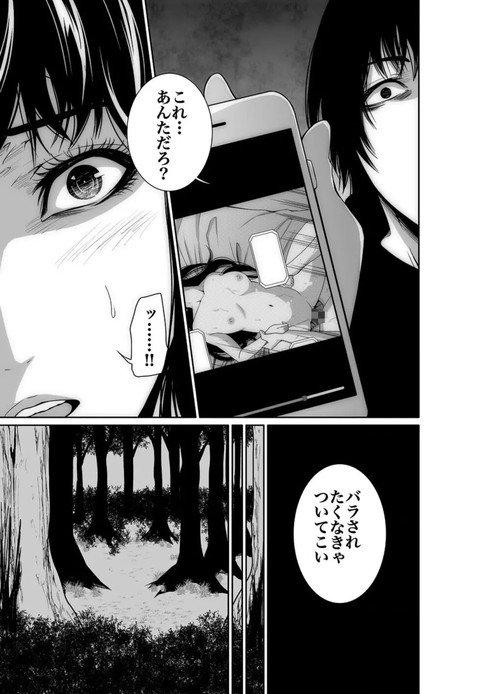 悪事の代償~秘密を握られた女たち~ 1-17 Page.15